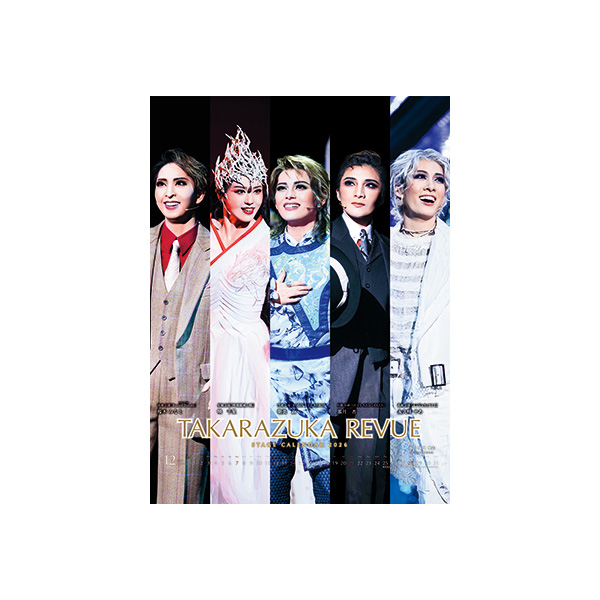 2026年宝塚ステージカレンダー(壁掛け): カレンダー・スケジュール帳