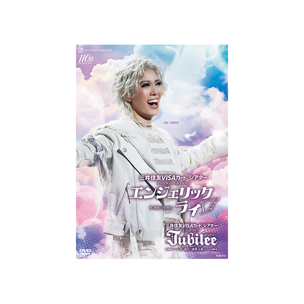 エンジェリックライ』『Jubilee（ジュビリー）』: ブルーレイ・DVD・CD