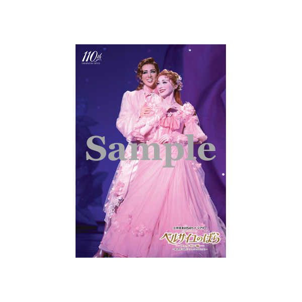 クリアポスター（彩風咲奈・夢白あや）／雪組『ベルサイユのばら