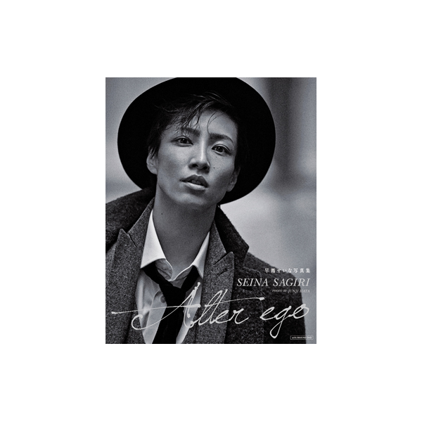 早霧せいな写真集「Alter ego」（DVD付）: ブック - 宝塚