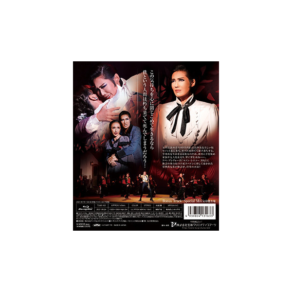 マノン』: ブルーレイ・DVD・CD - 宝塚クリエイティブアーツ公式