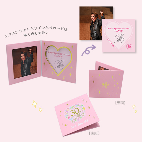 スクエアフォト＆サイン入りカードセット＜キャトルレーヴ30th＞／星空