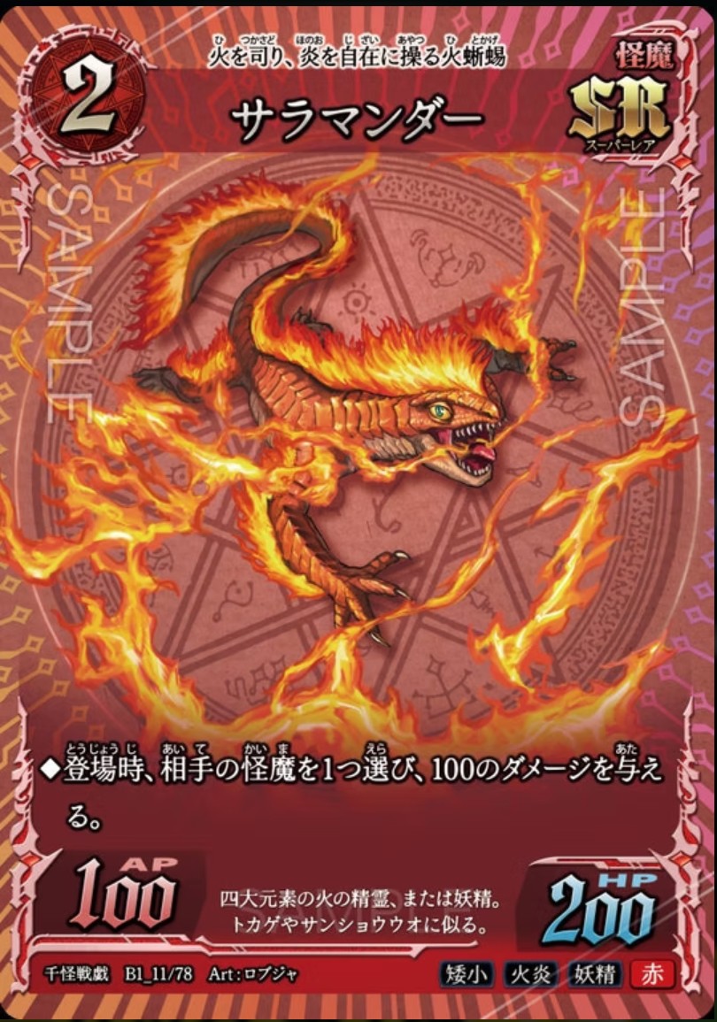 千怪戦戯｜検索一覧 | トレカ専門店【カードショップアジト ネットC支部】