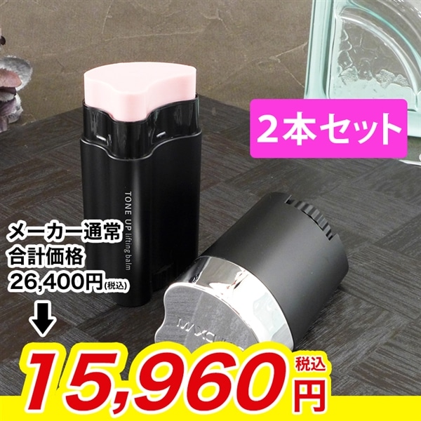 サーメージ トーンアップリフティングバーム2本セット: 美容・健康