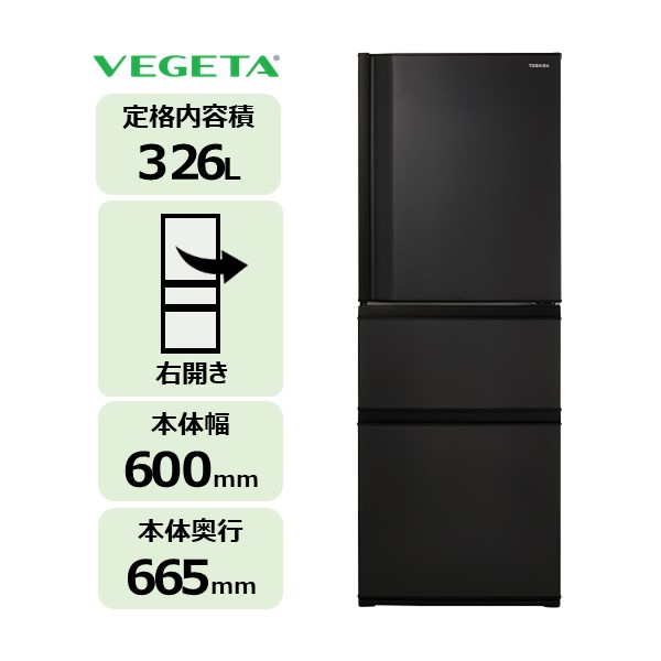 東芝 3ドア 冷蔵庫 GR-Y33SC(KZ)((KZ)マットチャコール): 家電商品