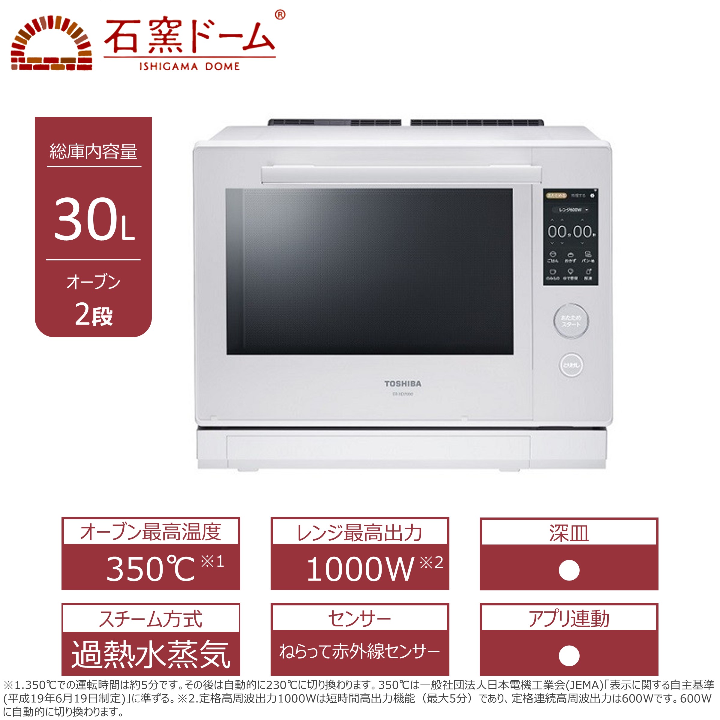 東芝 過熱水蒸気 オーブンレンジ 石窯ドーム ER-XD7000(W)((W)グラン