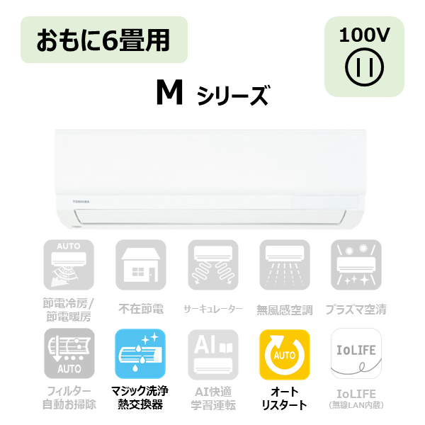 東芝 エアコン RAS-U221M(W)set: 家電商品｜東芝ライフスタイル公式