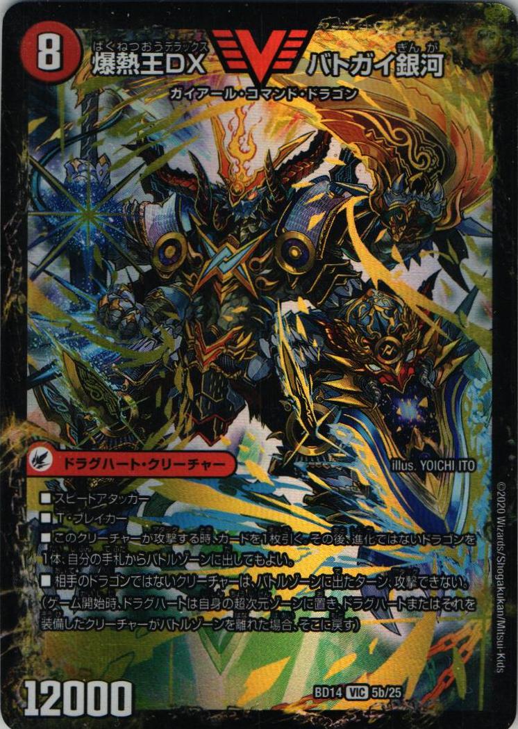 トレカショップ蒼龍 / 爆銀王剣バトガイ刃斗/爆熱王DXバトガイ銀河