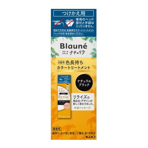 花王 ブローネ リライズ ナチュリラ 色長持ちカラートリートメント