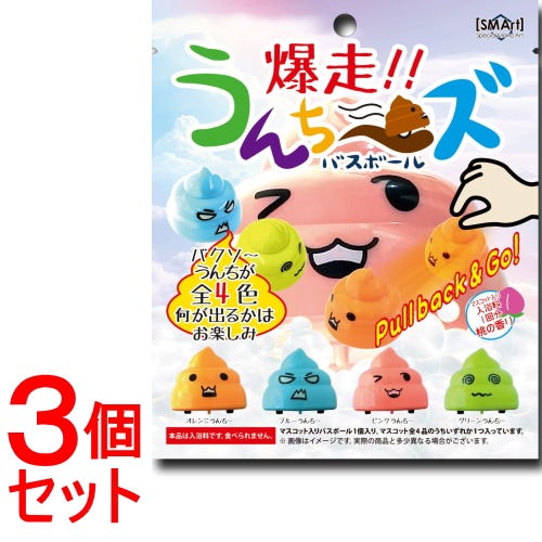 セット販売》 アドバンス 爆走うんちーズ バスボール×3個セット