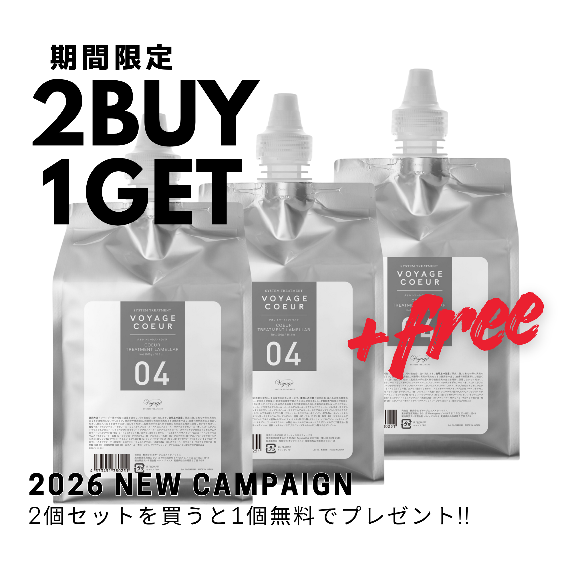 Voyage Cosmetics / アンリミット2剤 ジェルクリーム 2500g