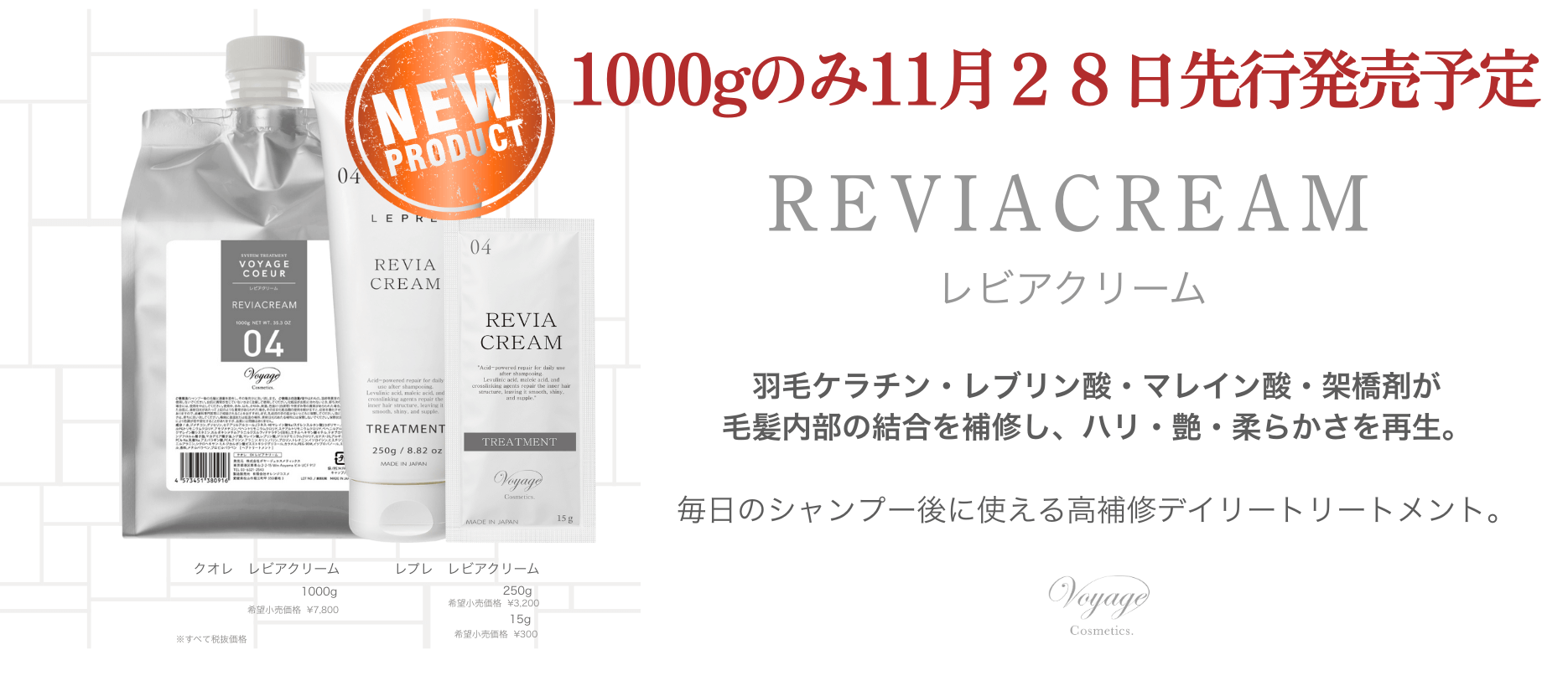 ボヤージュコスメティックス まとめ売り Voyage Cosmetics / TOPページ