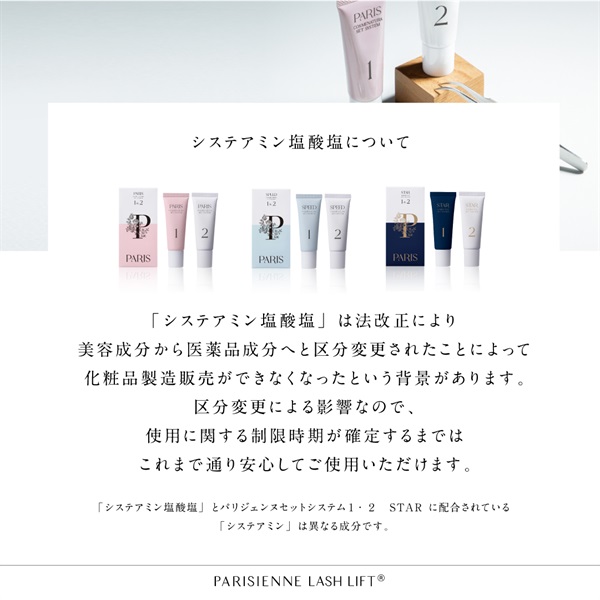 パリジェンヌ セットシステム1・2 STAR| PARISIENNE BEAUTY GROUP プロ