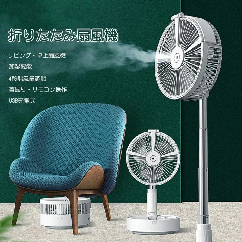 楽天市場】コンセントがなくても使える扇風機折りたたみリビング扇風機