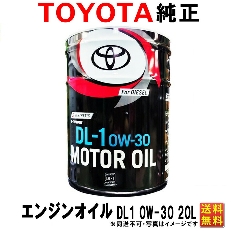 楽天市場】エンジンオイル トヨタ純正 0W-20 20L 0W20 ペール缶 トヨタ