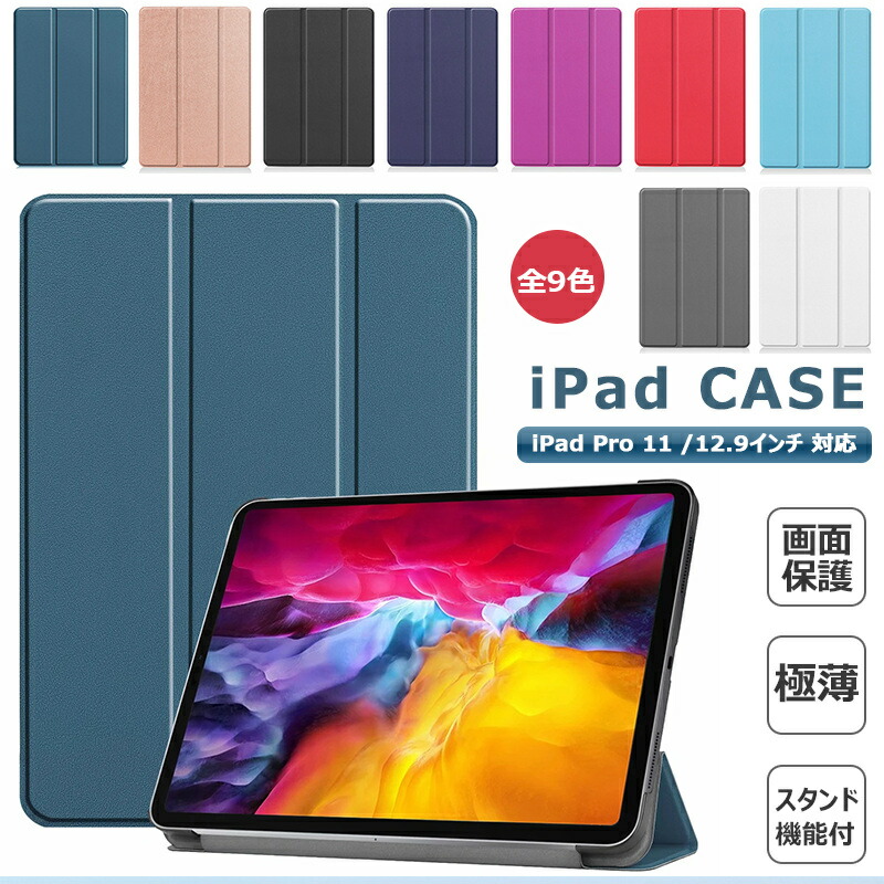 楽天市場】超スリム ipad pro 11 ケース 第3世代 2021年 3つ折り