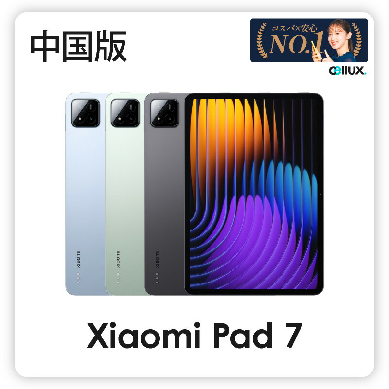 楽天市場】Xiaomi Pad 7 Pro ＜中国版＞ シャオミ Pad7 Pro【 新品