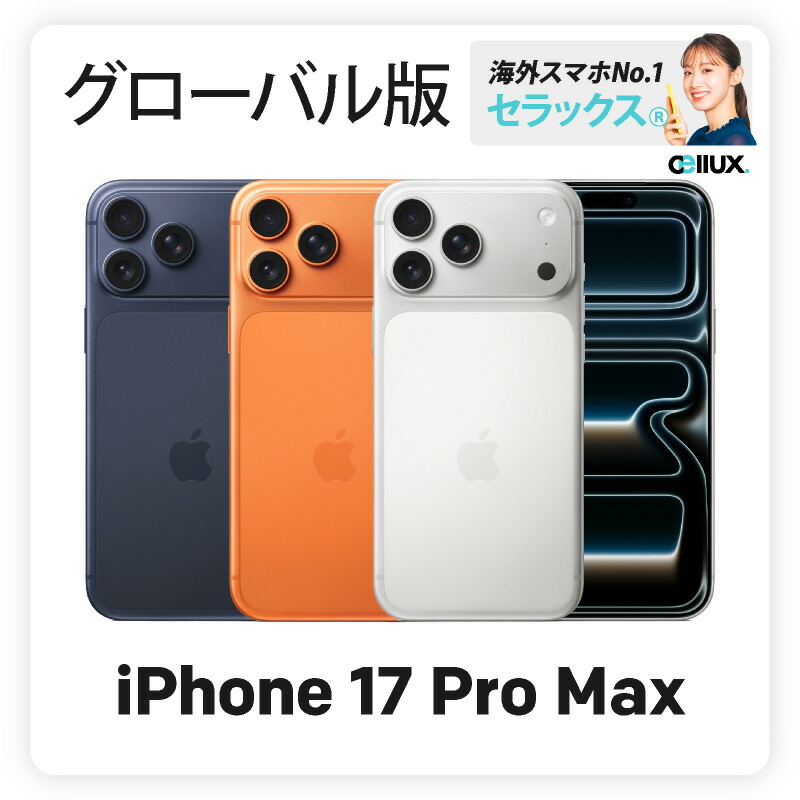 楽天市場】iPhone 17 Pro Max 《香港版》 model： A3526 【 新品 送料