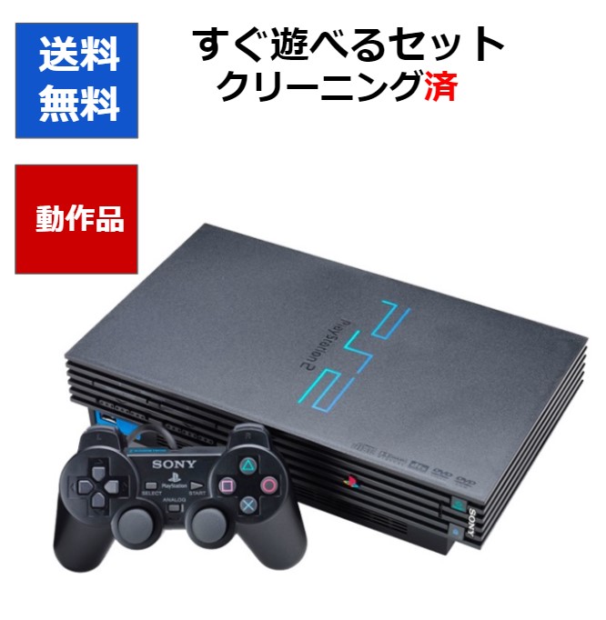 楽天市場】【ソフトプレゼント企画！】PS2 本体 のみ 選べる8色 10000