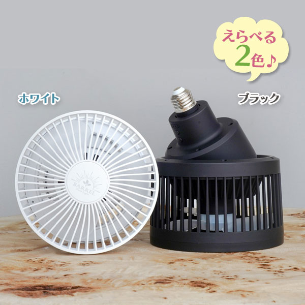 楽天市場】Niwuno オリジナル 植物専用送風機 ファン 換気扇 温度調節