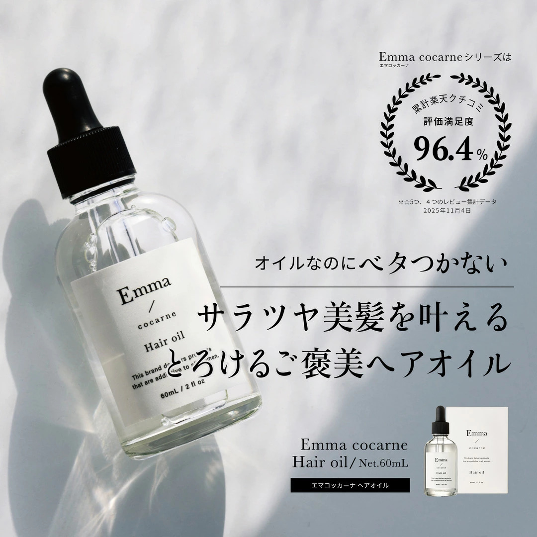 楽天市場】エマコッカーナ ヘアオイル 60ml 正規品 ヘアオイル