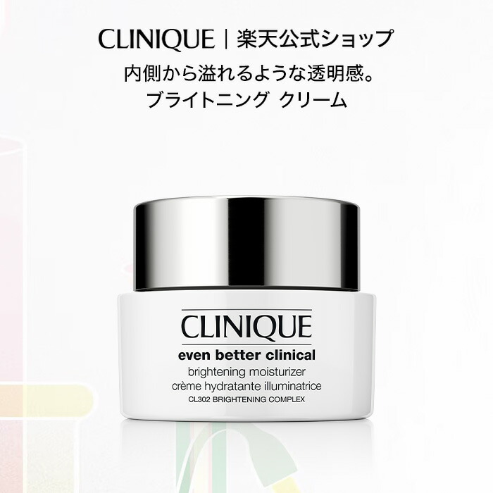 楽天市場】クリニーク イーブン ベター ブライト モイスチャー