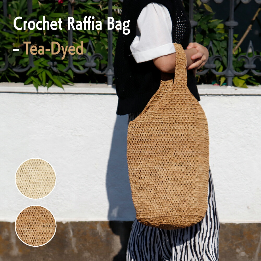 楽天市場】ラフィアバッグ かぎ編み ナチュラル ワンハンドル