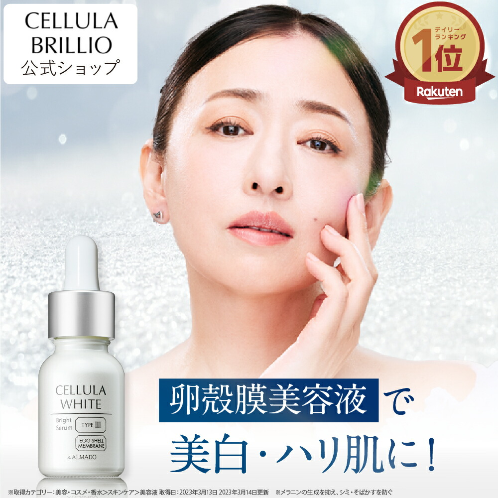 楽天市場】チェルラーホワイト エッセンス 130ml（約2か月分） 化粧水