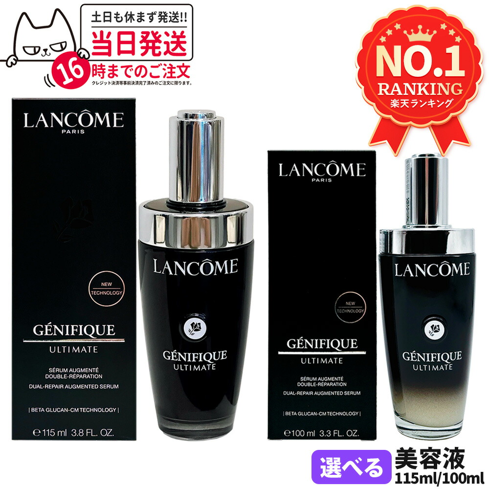 楽天市場】ランコム ジェニフィック アドバンスト N 100ml [LANCOME