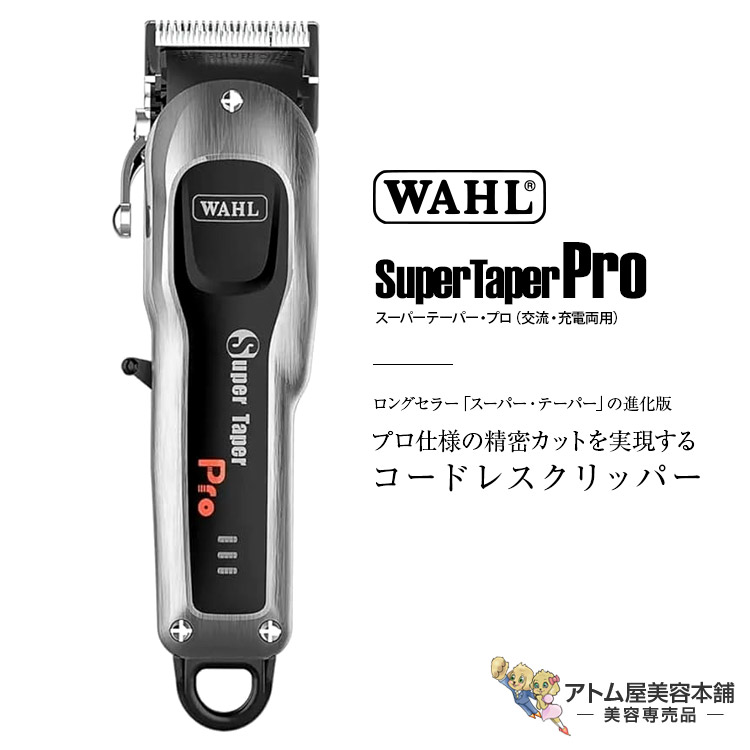 楽天市場】送料無料！WAHL（ウォール）Chrom2Style クロム2スタイル