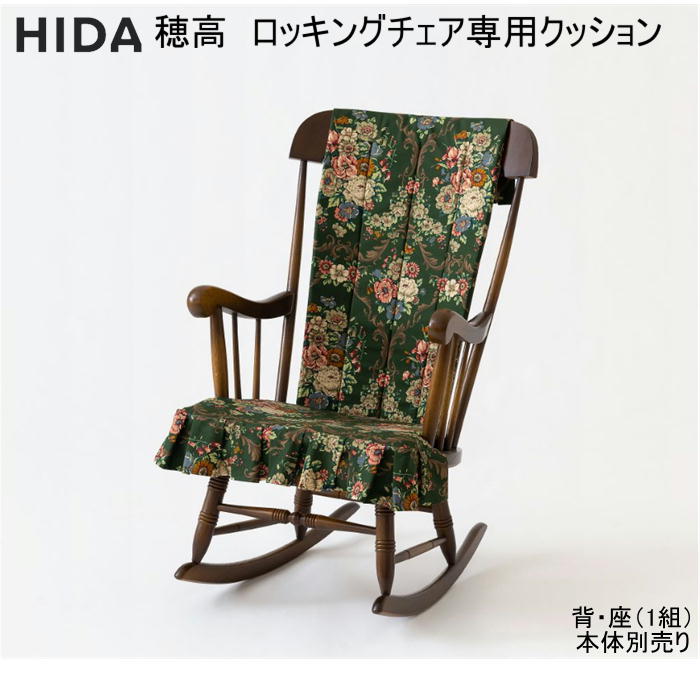 楽天市場】【10年保証】飛騨産業 ロッキングチェア 椅子 C63 飛騨産業