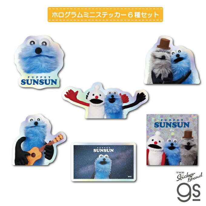 楽天市場】【全10種セット】 パペットスンスン ステッカー PUPPET