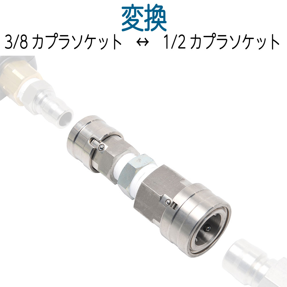 楽天市場】サイズ変換 ワンタッチカプラ 3/8ソケット×1/4プラグ