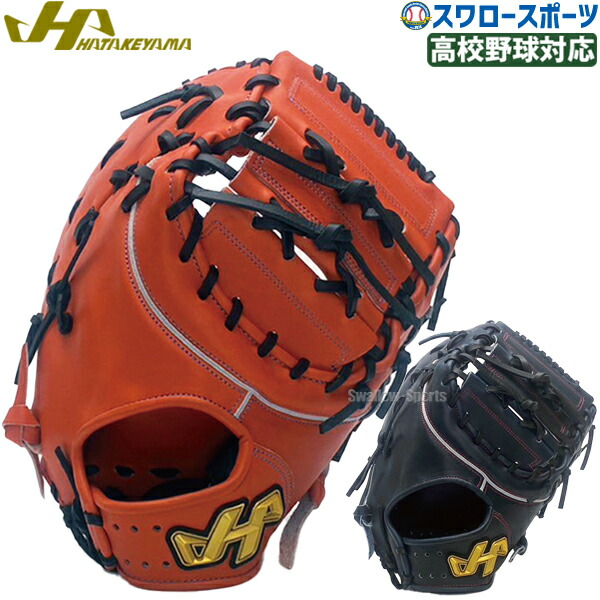 楽天市場】硬式 ファースト ミット Kシリーズ F03型 ハタケヤマ