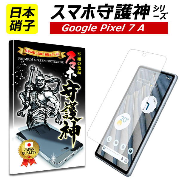 楽天市場】【日本製硝子】Google pixel 7A 保護フィルム グーグル