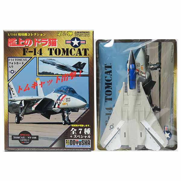 楽天市場】【2】 童友社 1/144 現用機コレクション 第4弾 空と雲と鷲と