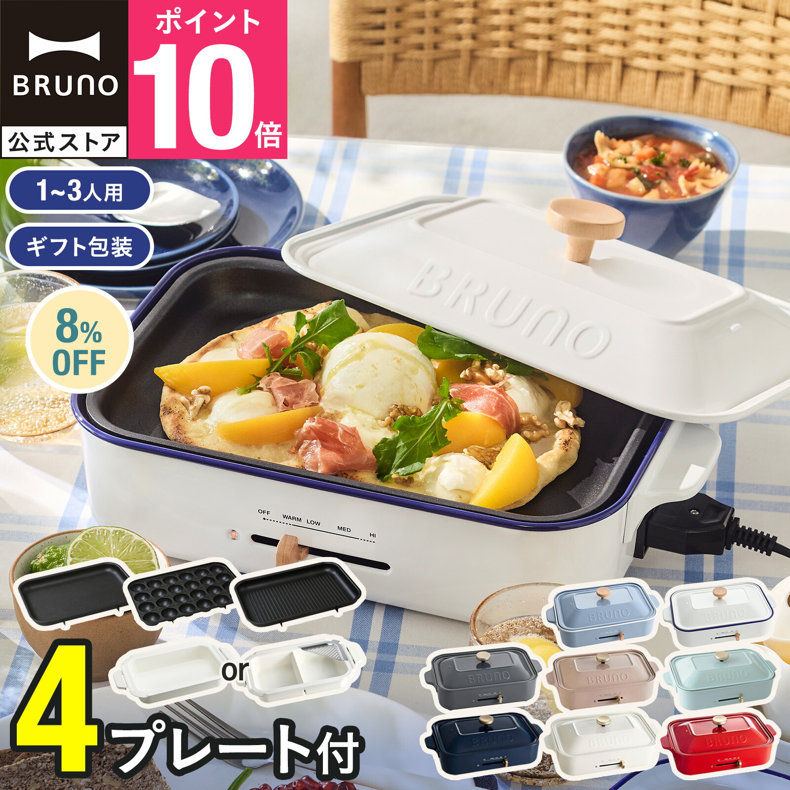 楽天市場】☆公式限定特典あり☆【10%OFF】【BRUNO 公式】 ホット