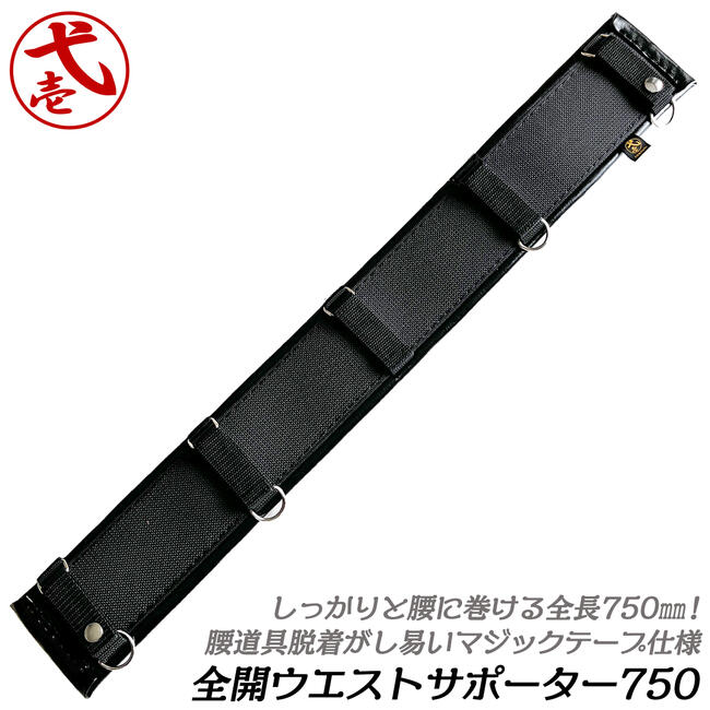 楽天市場】鳶壱 サポートベルト750 type-1 全縫 全長750mm 幅90mm