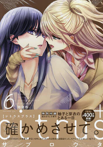 楽天市場】[新品]シトラス citrus & citrus+ コミックセット (全16冊