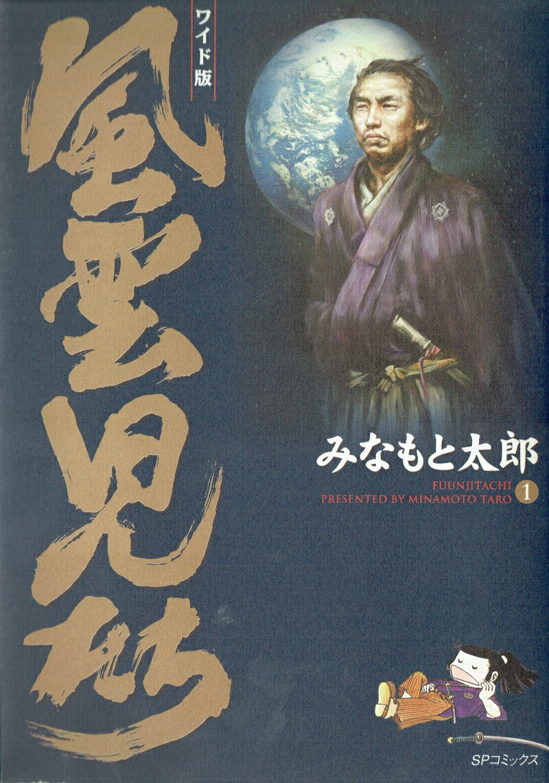楽天市場】ワイド版 風雲児たち 全巻セット（全20巻） : 書泉