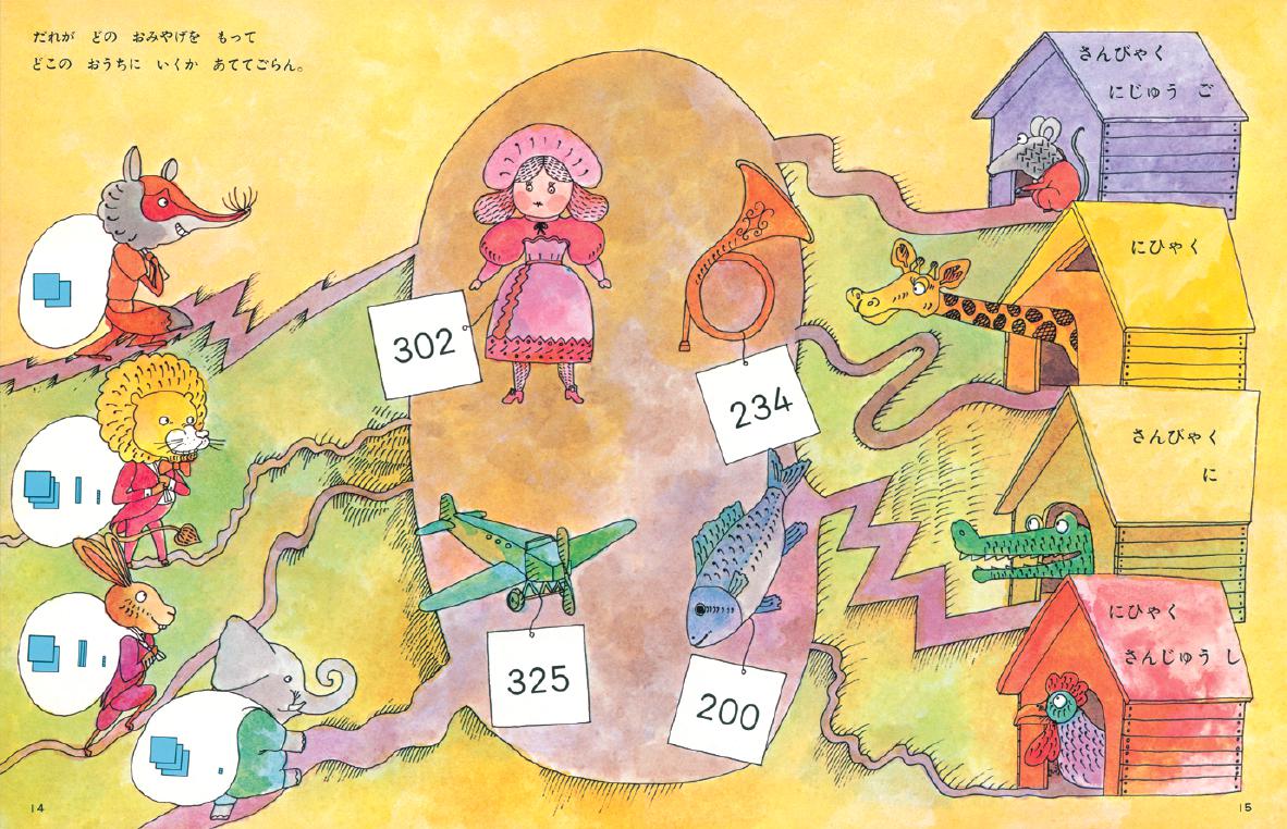 さんすうだいすき（全10巻セット） [ 遠山啓 ]