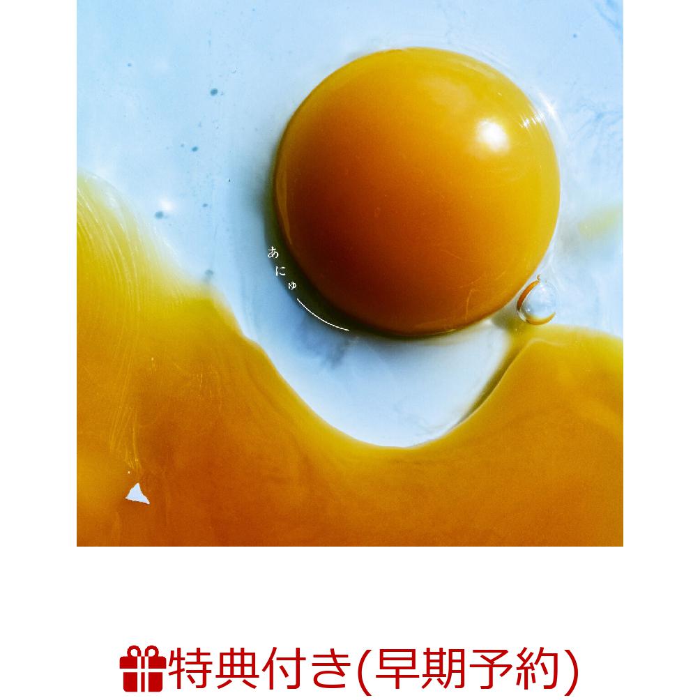 楽天ブックス: 【早期予約特典】【クレジットカード決済限定】あにゅー