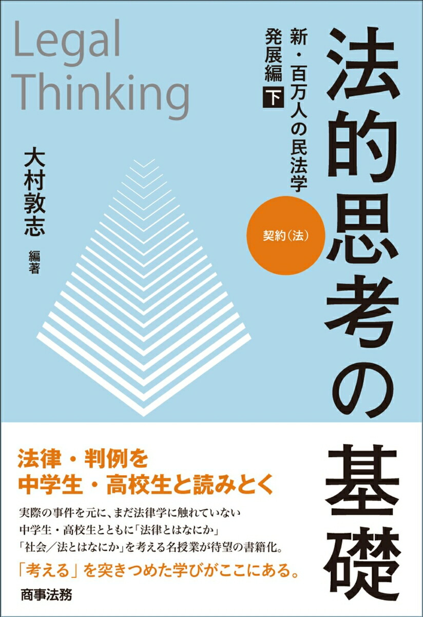 村田のこれからの法学系小論文 全論点を眺望する 村田のこれからの