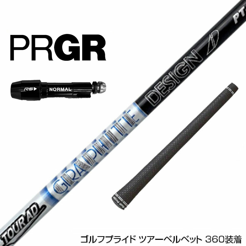楽天市場】PRGR プロギア 24年 新 RS スリーブ付シャフト グラファイト
