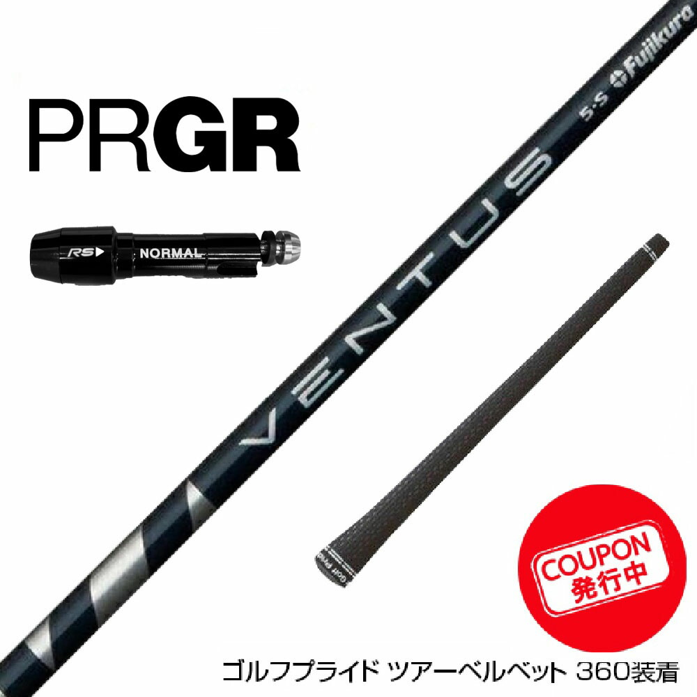 楽天市場】クーポン対象商品 PRGR プロギア スリーブ付シャフト