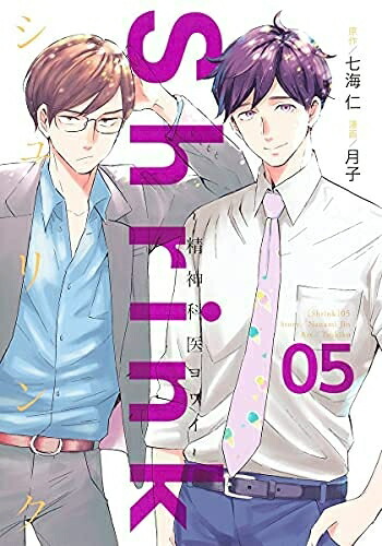 楽天市場】Shrink シュリンク ～精神科医ヨワイ～ 1巻～17巻（最新