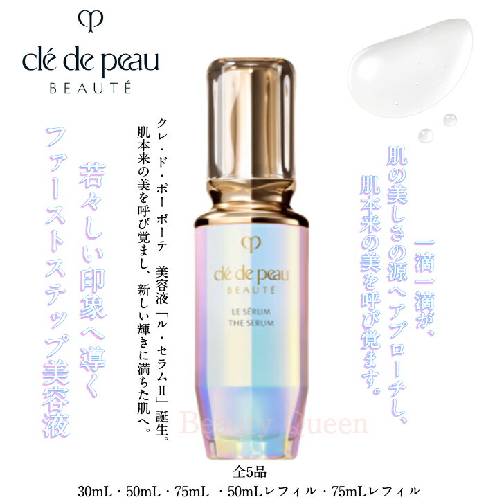 楽天市場】資生堂 クレ ド ポー ボーテ CLE DE PEAU BEAUTE ル セラム