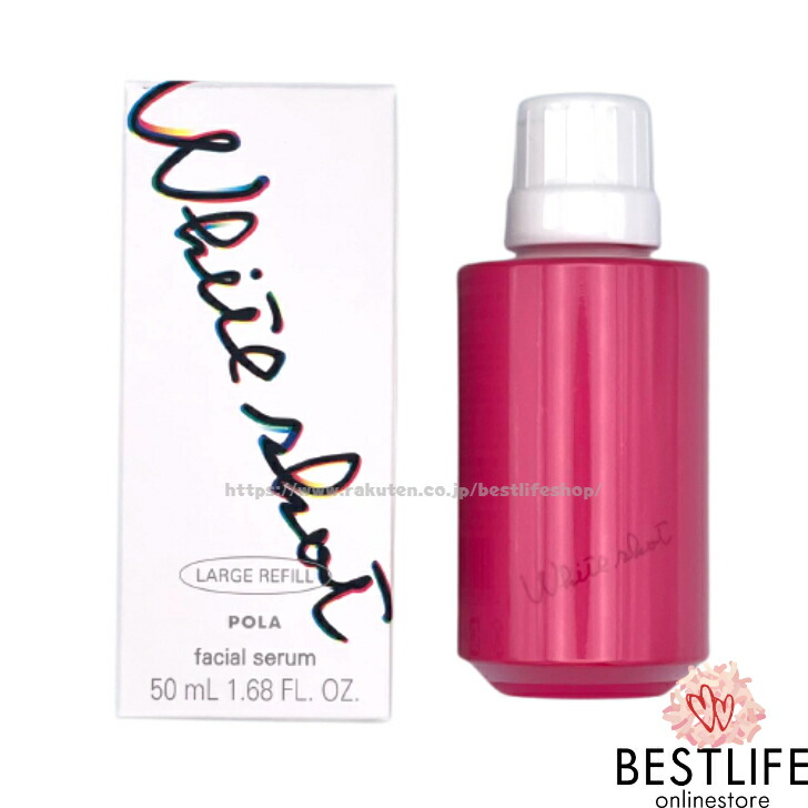 楽天市場】POLA ポーラ ホワイトショット フェイシャルセラム リフィル