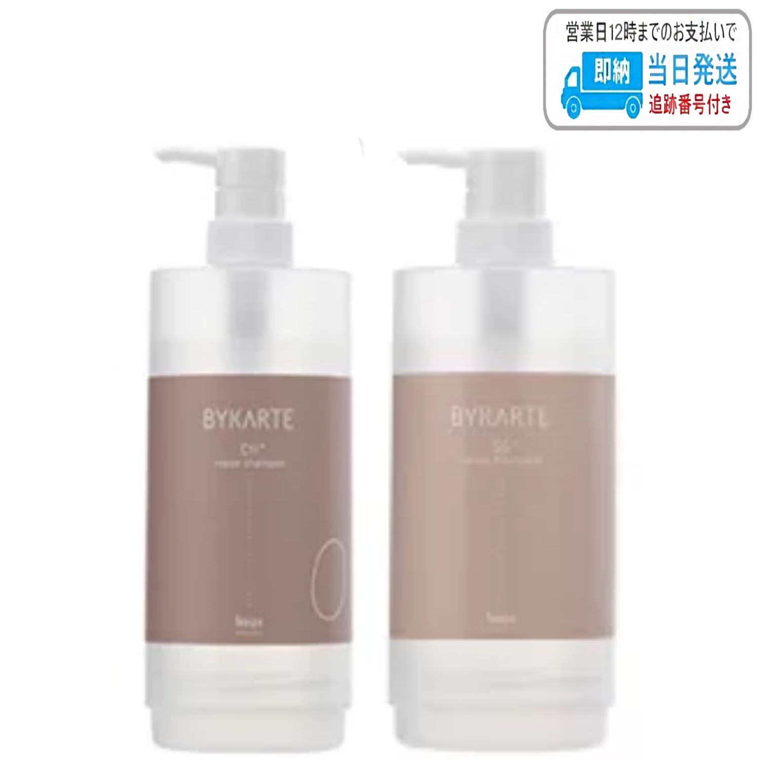 ダイアナ】BYKARTE CH+、SS+シャンプー、トリートメント各1本 ダイアナ