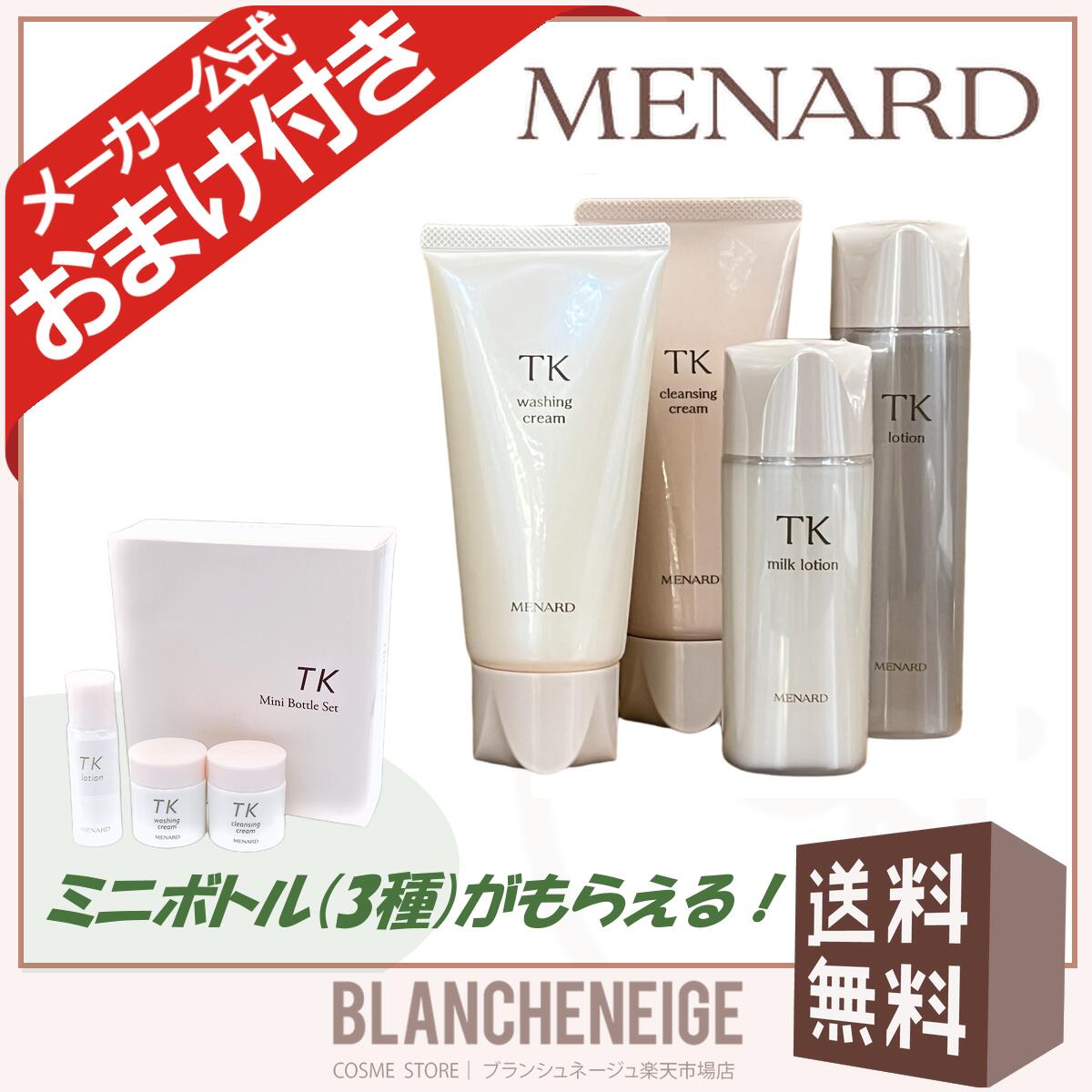 楽天市場】メナード プログラム30 1か月セット おまけのイルネージュお